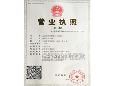克瑞斯特營業執照